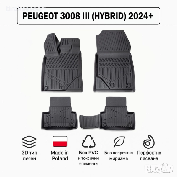 3D Гумени стелки Erpassan за PEUGEOT 3008 III Hybrid (2024+), снимка 1