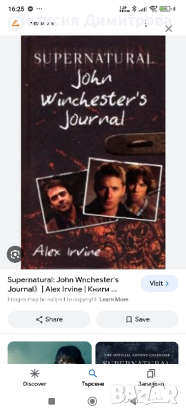 Търся книгата John Winchester's Journal, снимка 1