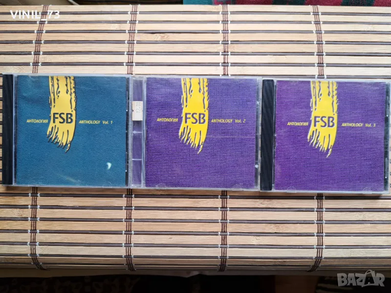 ФСБ - Антология Vol.1/2/3, снимка 1