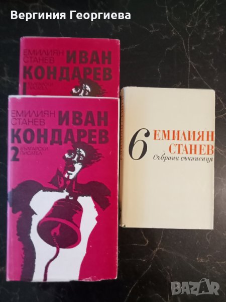 Емилиян Станев - романи по 2,00 лв., снимка 1