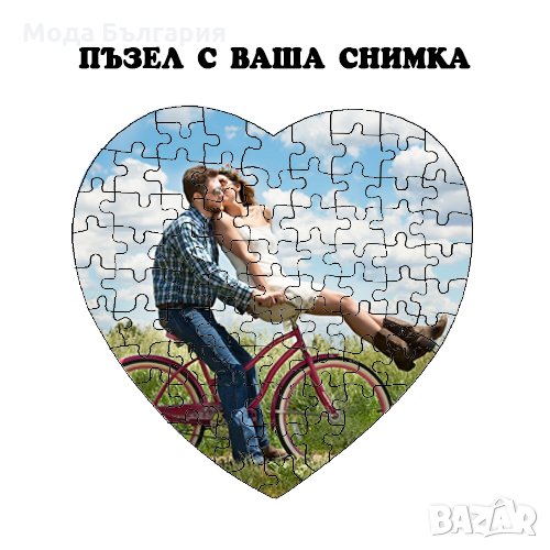 Пъзел сърце с ваша снимка, снимка 1