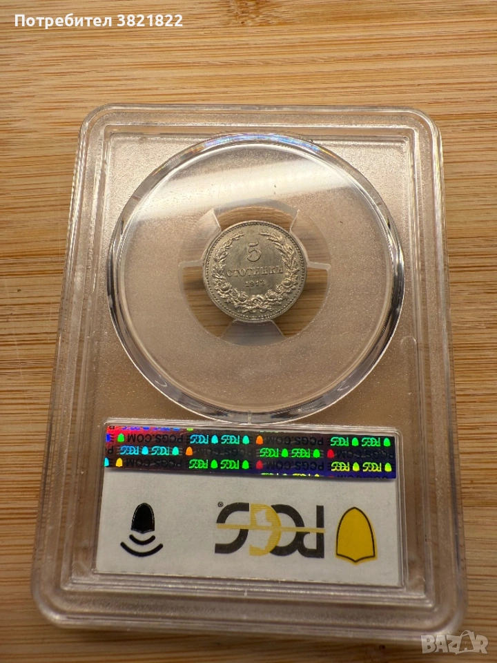 5 стотинки 1913 МС64, снимка 1