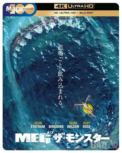 The Meg 4K Ultra HD Japanese Artwork limited Edition Steellbook / без Бг субтитри , снимка 1