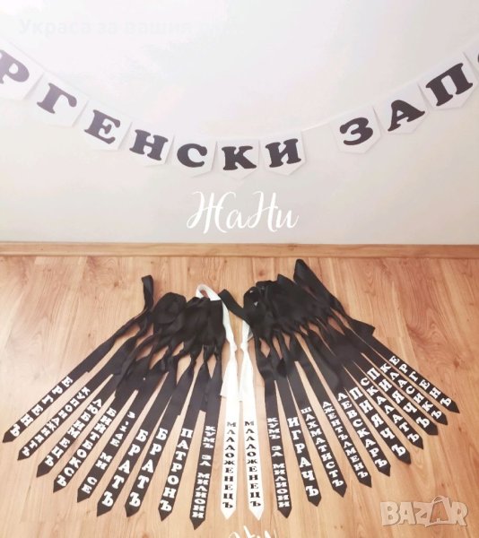 Комплект за ергенско парти , снимка 1