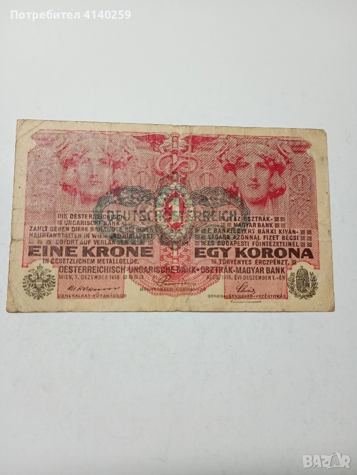 АВСТРО -УНГАРИЯ БАНКНОТА 1 КРОНА 1916 Г , снимка 1