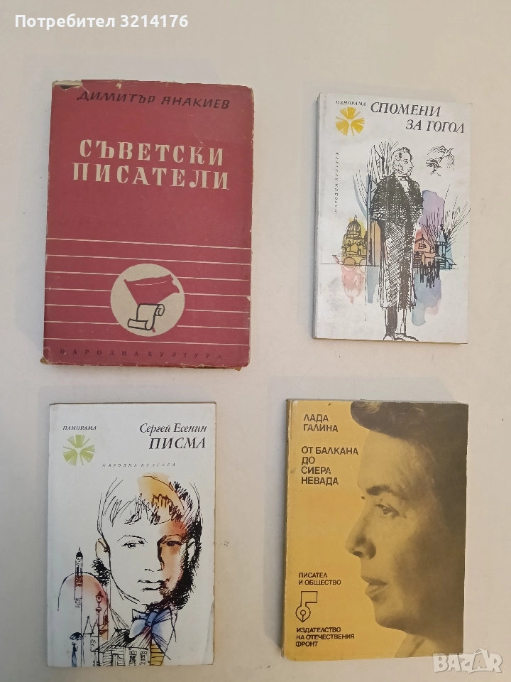 Писма - Сергей Есенин, снимка 1