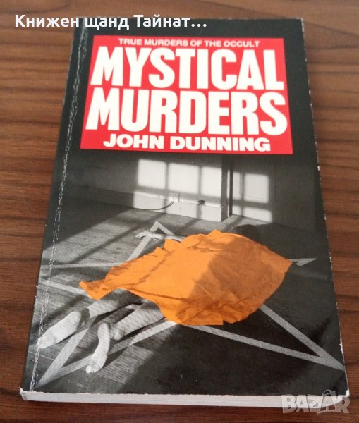 Книги Английски Език: John Dunning - Mystical murders, снимка 1