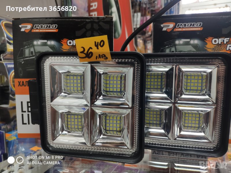 Лед халогени Подходящи за атв,бъги,трактори, камиони,бусове и др. 30W на халоген(10-30V) К-т 36.40лв, снимка 1