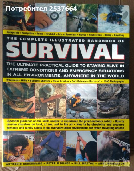 Сървайвър Илюстрован на английски език, снимка 1