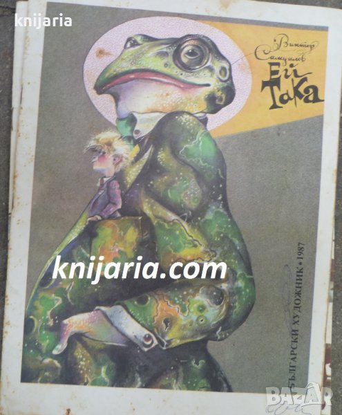 Ей Така, снимка 1