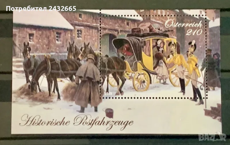 2298. Австрия 2022 = “ Транспорт. Пристигане на Пощенската карета.” , **, MNH, снимка 1
