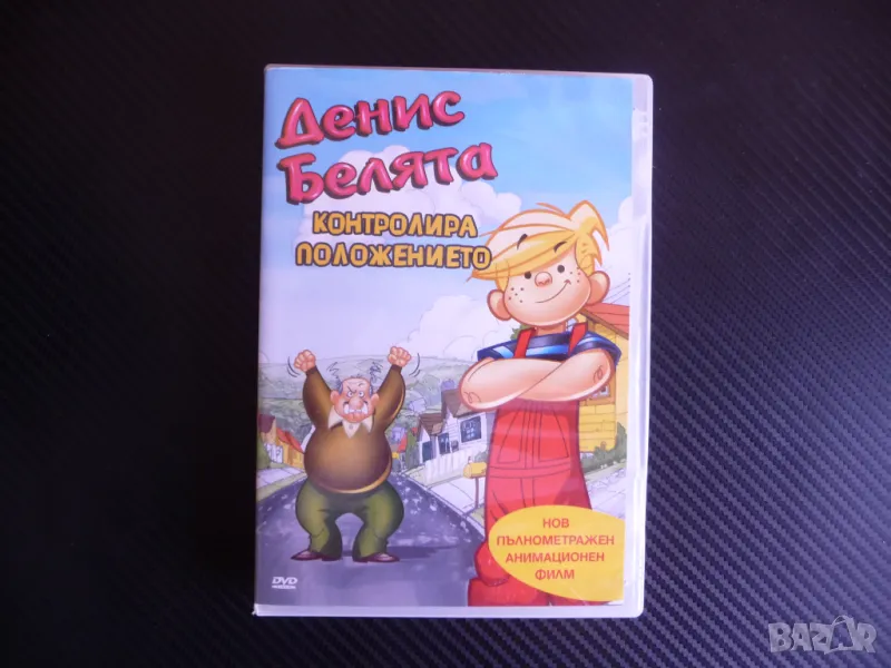 Денис Белята Контролира положението DVD филм забавен съседа, снимка 1