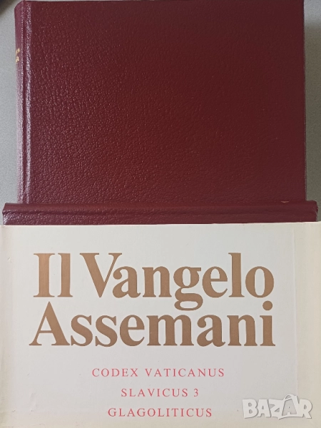 Асеманиево евангелие – фототипно издание, с коментар на италиански език, снимка 1