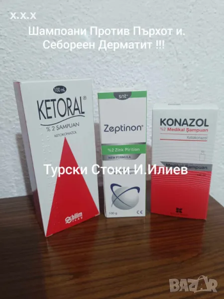 Предлагам Трите Най Добри Шампоани Против Пърхот и Себореен Дерматит !!!  , снимка 1