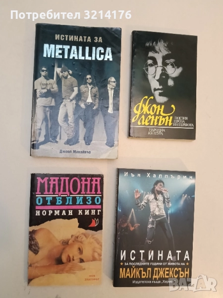 Мадона отблизо - Норман Кинг, снимка 1