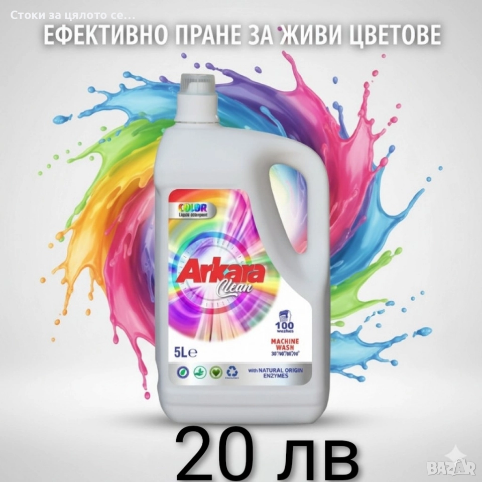 Перилен препарат Arkara, Dixan, Sir, снимка 1