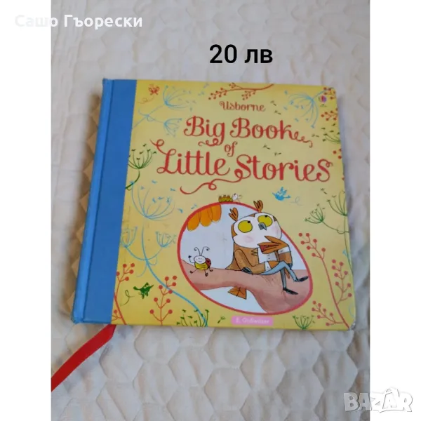 Big Book Of Little Stories , снимка 1