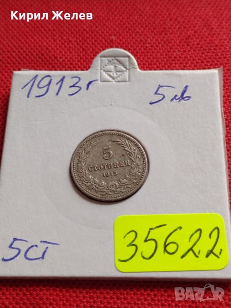 МОНЕТА 5 стотинки 1913г. ЦАРСТВО БЪЛГАРИЯ СТАРА РЯДКА ЗА КОЛЕКЦИОНЕРИ 35622, снимка 1