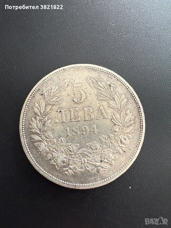 5 лева 1894г, снимка 1