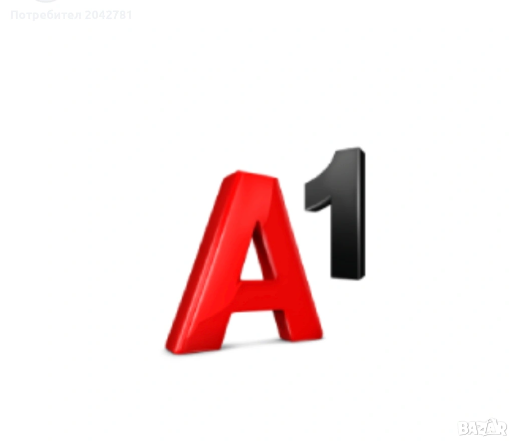 Хубав лесен телефонен номер , снимка 1