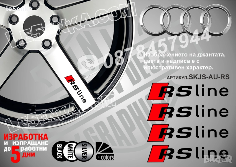 Audi RS Line надписи за спици, снимка 1