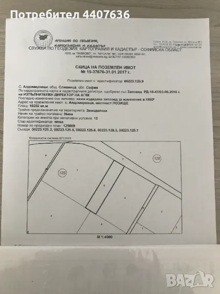 Продава имот нива с площ 10,282 дка в землището на с. Алдомировци, общ. Сливница, обл. София., снимка 1
