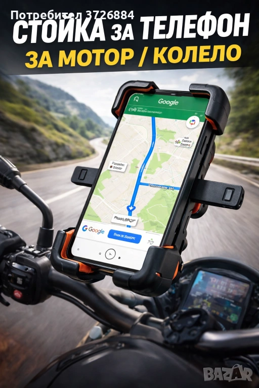 Универсална стойка за телефон, анти вибрация, снимка 1