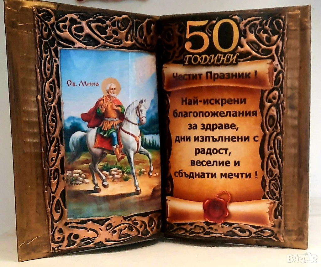 Оригинални подаръци за кръгли годишнини и юбилей, снимка 1