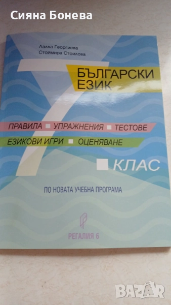 Помагало по математика и български за 7 клас, снимка 1