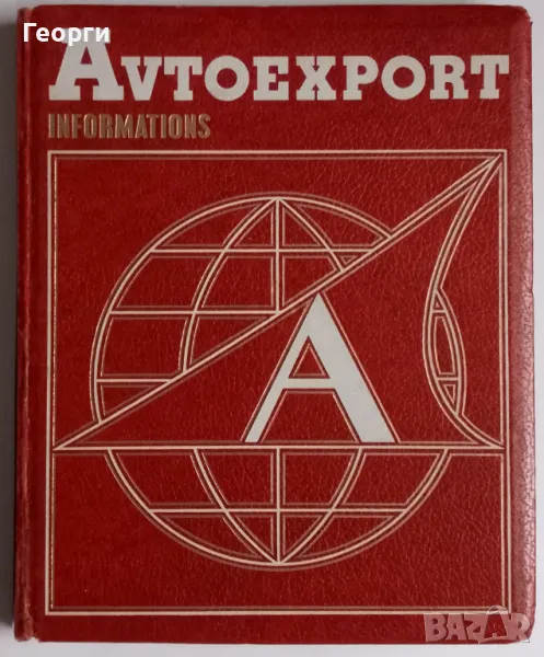 Книга автомобилна литература ВАЗ Лада Москвич Волга ЗиЛ КраЗ МАЗ УАЗ Раф СССР, снимка 1
