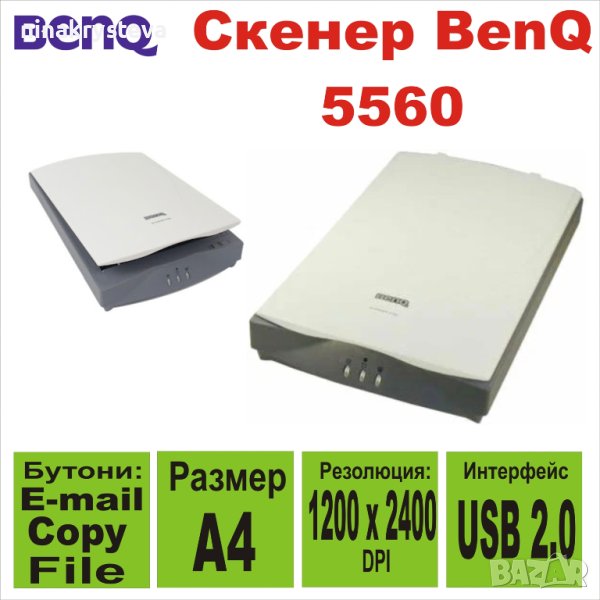 Скенер BenQ 5560, снимка 1