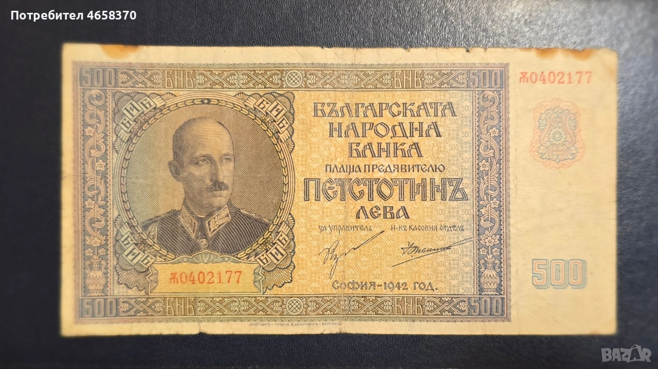 Царство България - 500 лева 1942 год., снимка 1