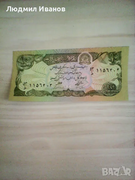 АФГАНИСТАН 10 АФГАНА 1979 UNC, снимка 1
