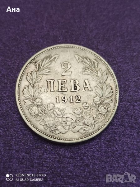 2 лв 1912 година сребро , снимка 1