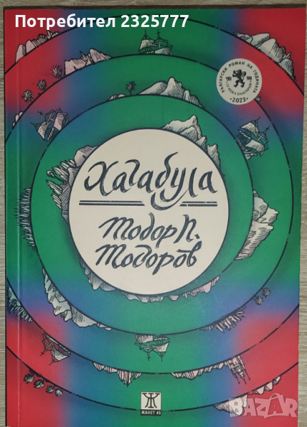 Приключенска фантастика, снимка 1