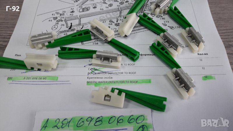 A2016980660**NEU**MERCEDES-BENZ**W124**W201**ЩИПКИ ЗА ЗА ЛАЙСНИТЕ НА ТАВАНА**, снимка 1