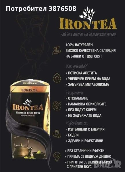 Турски детокс чай IRONTEA за отслабване , снимка 1