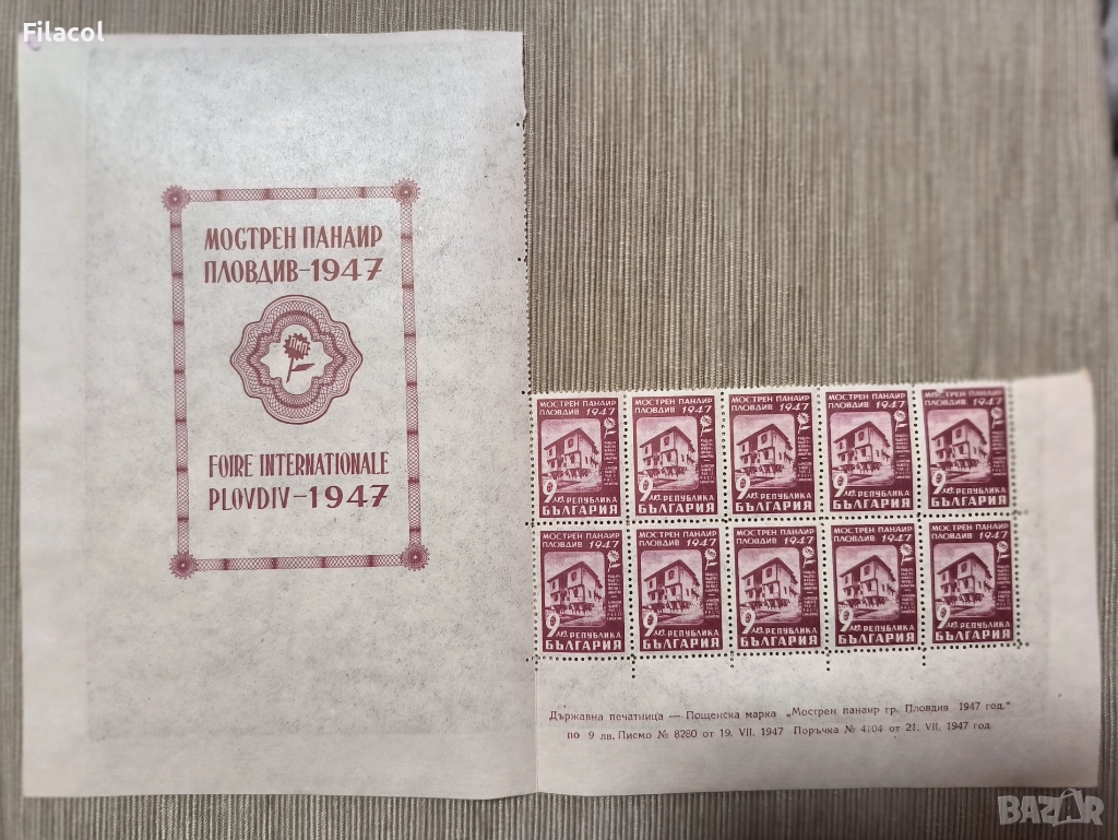 Международен мострен панаир, Пловдив 1947 г., снимка 1