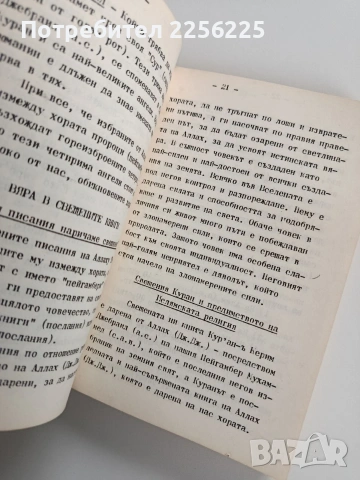Ислямско вероучение, снимка 9 - Специализирана литература - 53726847