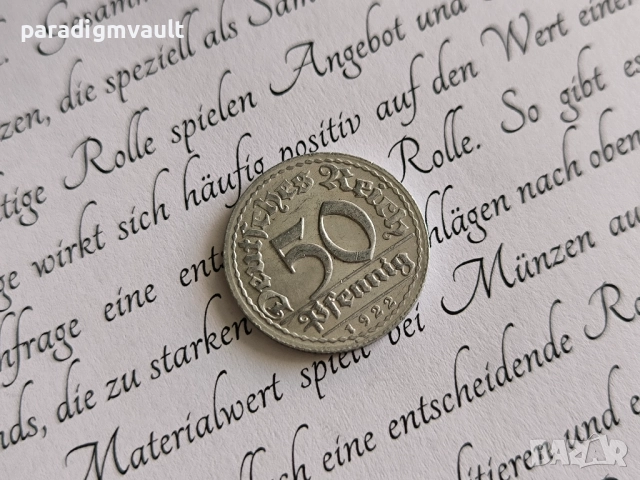 Райх монета - Германия - 50 пфенига | 1922г.; серия G