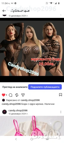 Прибрахте ли нашите екзотични модели?, снимка 3 - Бельо - 38206537