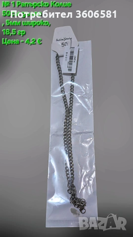 Хип - Хоп/Рапърско семпло колие от титаниева стомана с различни размери 50, 60,70 см дължина, снимка 3 - Колиета, медальони, синджири - 53007544