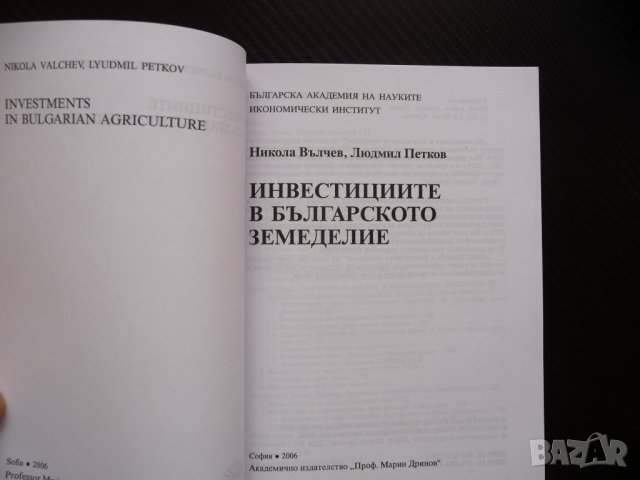 Инвестициите в българското земеделие субсидии земеделски производители, снимка 2 - Други - 41381302