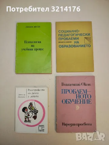 Училищно и професионално ориентиране. Бюлетин. Книга 1, снимка 4 - Специализирана литература - 50007526