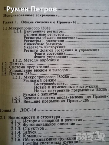 Системно програмиране за Правец 16., снимка 2 - Специализирана литература - 49729877