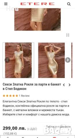 Празнична бандажна рокля , снимка 2 - Рокли - 52867855