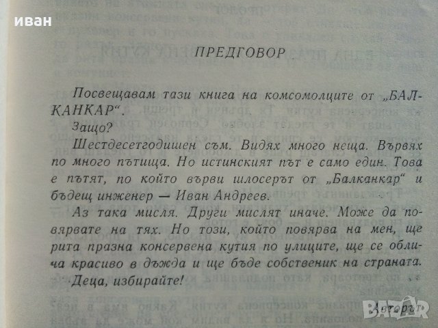 Глупакът - новели и разкази - В.Цонев - 1989 г., снимка 6 - Българска литература - 35894070