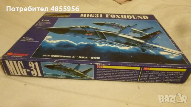 MIG31 FOXHOUND 1:72  Scale L:320mm w:200mm H:110mm  Russian Air Force Main Warplane, снимка 3 - Влакчета, самолети, хеликоптери - 56233772