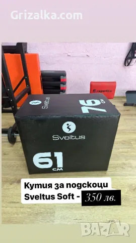 Кутия за подскоци, снимка 1