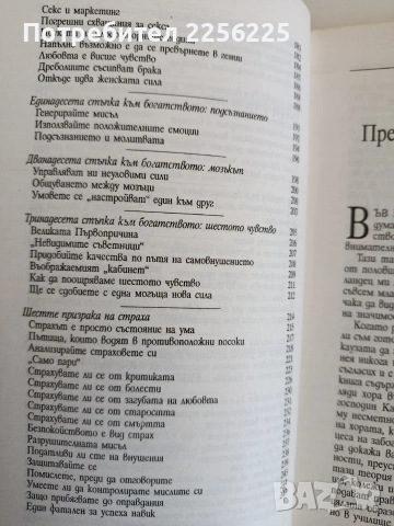 Мисли и забогатявай, снимка 2 - Специализирана литература - 53771566